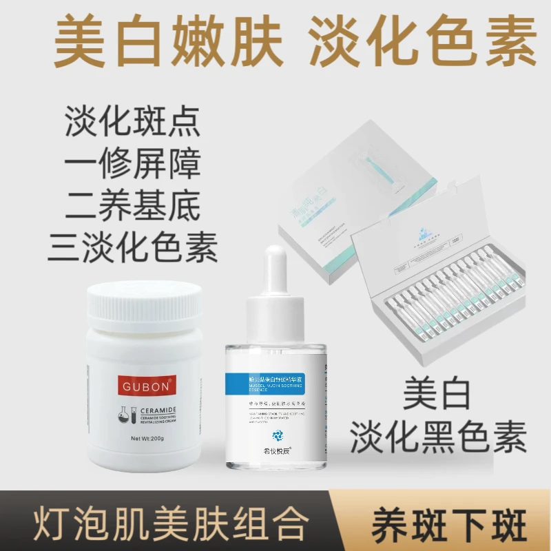 【灯泡肌组合】贻贝黏蛋白+谷邦活肤霜+小白管清肌纯亮白