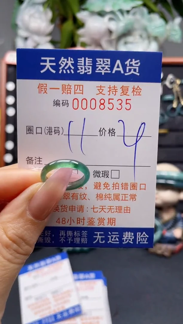 未镶嵌戒指翡翠11*8535