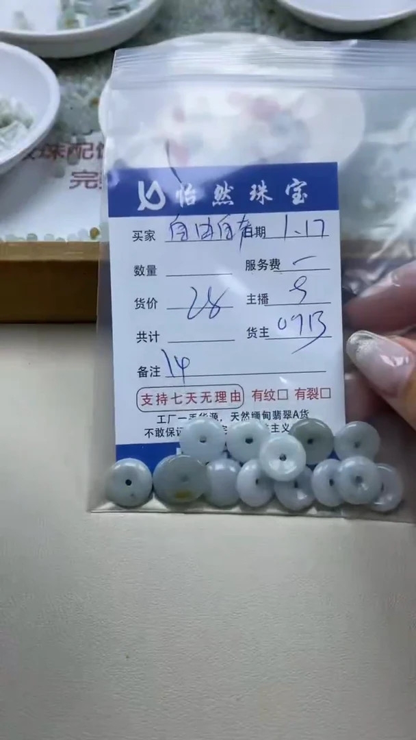 【闪购商品】翡翠手串未镶嵌卡14（一盘）