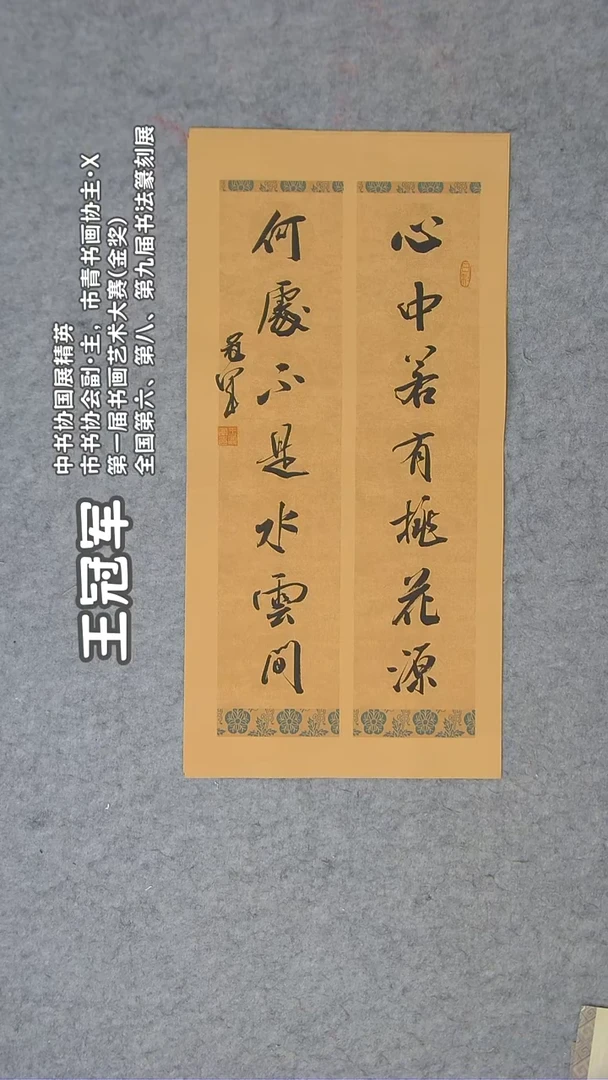 书法王老师书法纯手写68*34