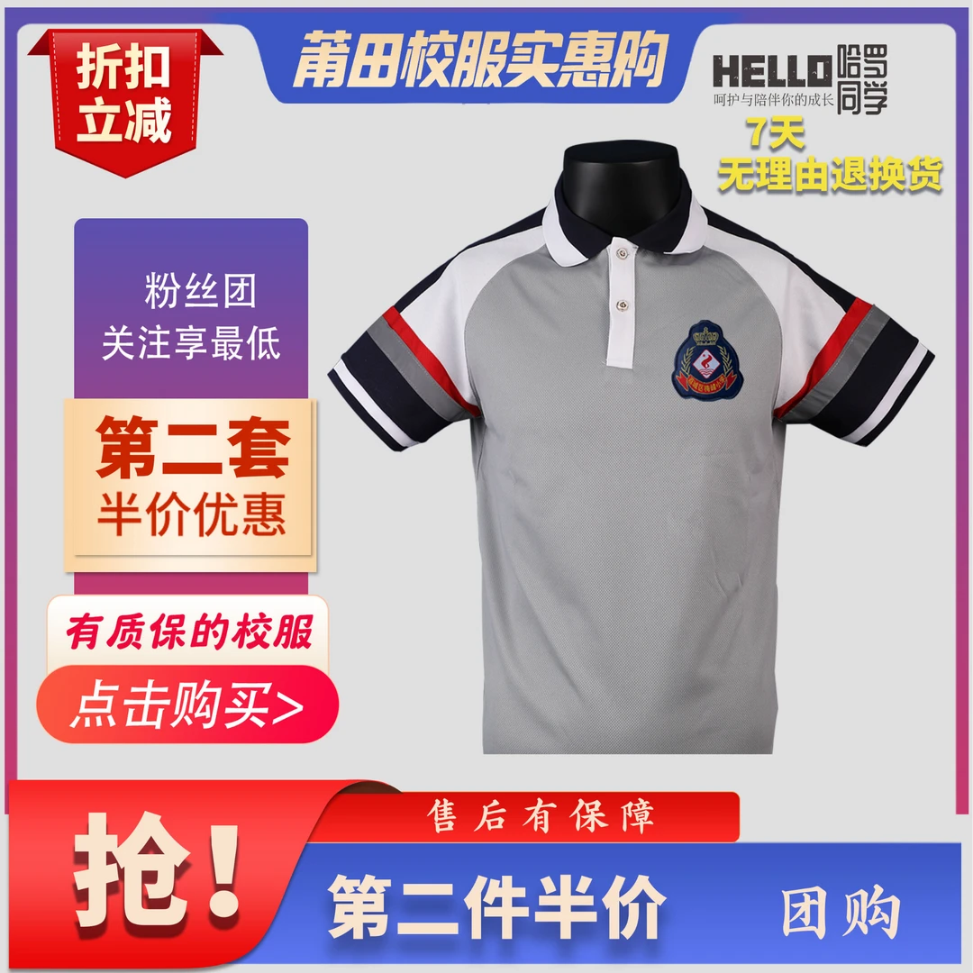 莆田梅峰小学夏季速干面料校服学生学校家委推荐