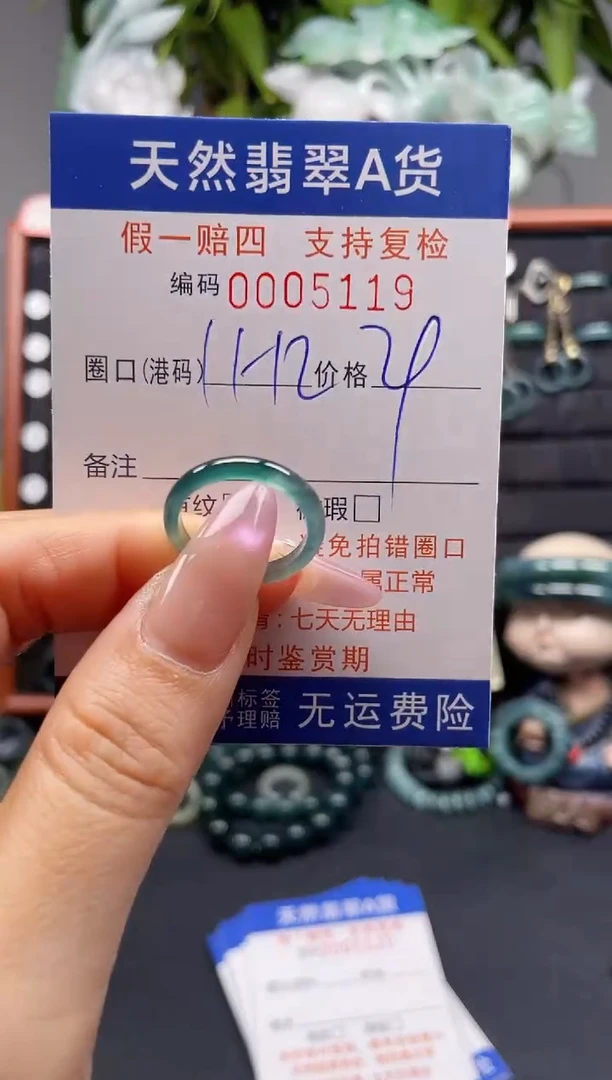 未镶嵌戒指翡翠11-12*5119