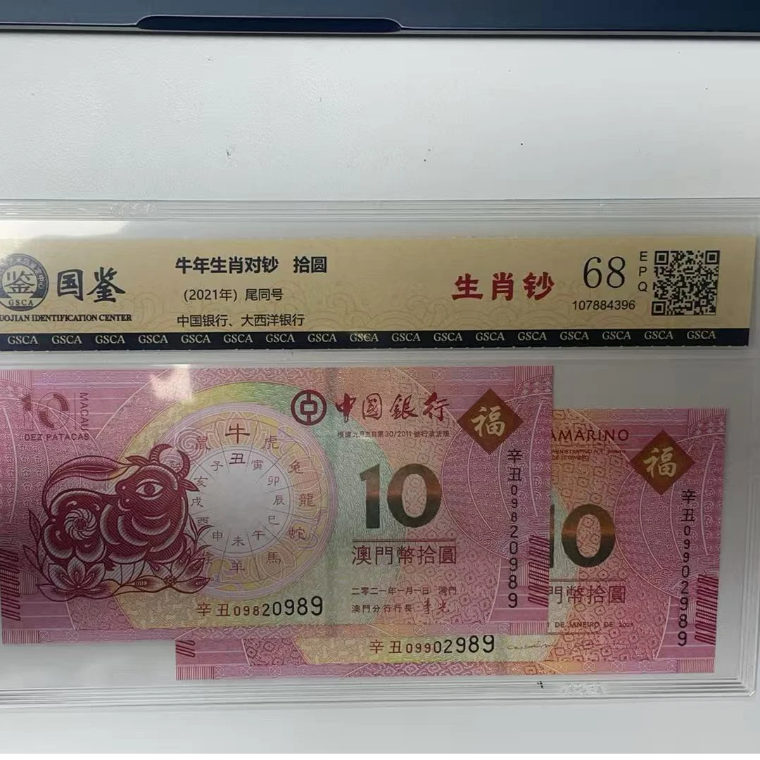 纪念钞-2009年【牛-拾圆】单张尾同  号随