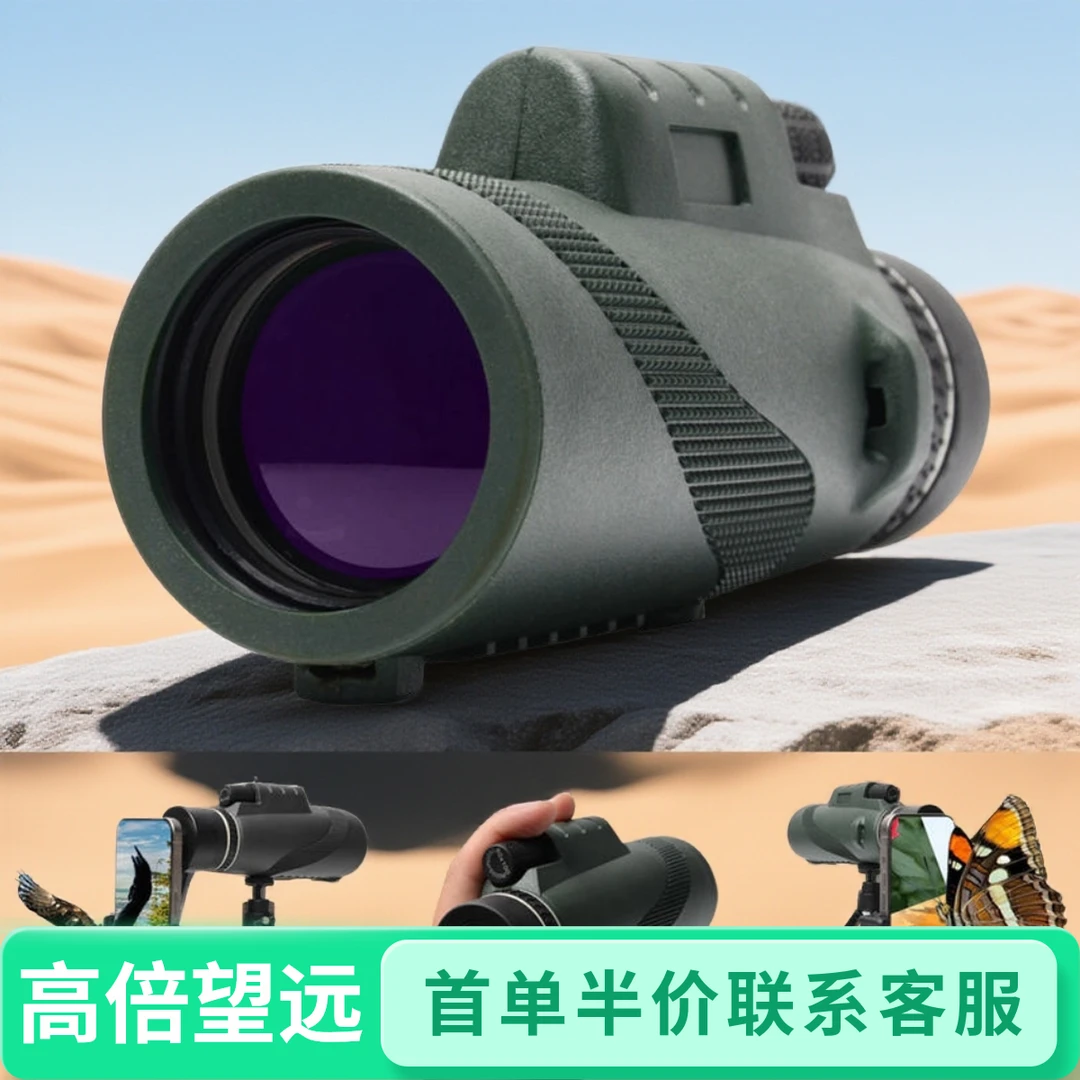 高倍高清单筒成人望远镜成人适用观鸟天文户外微光夜视可拍照录像