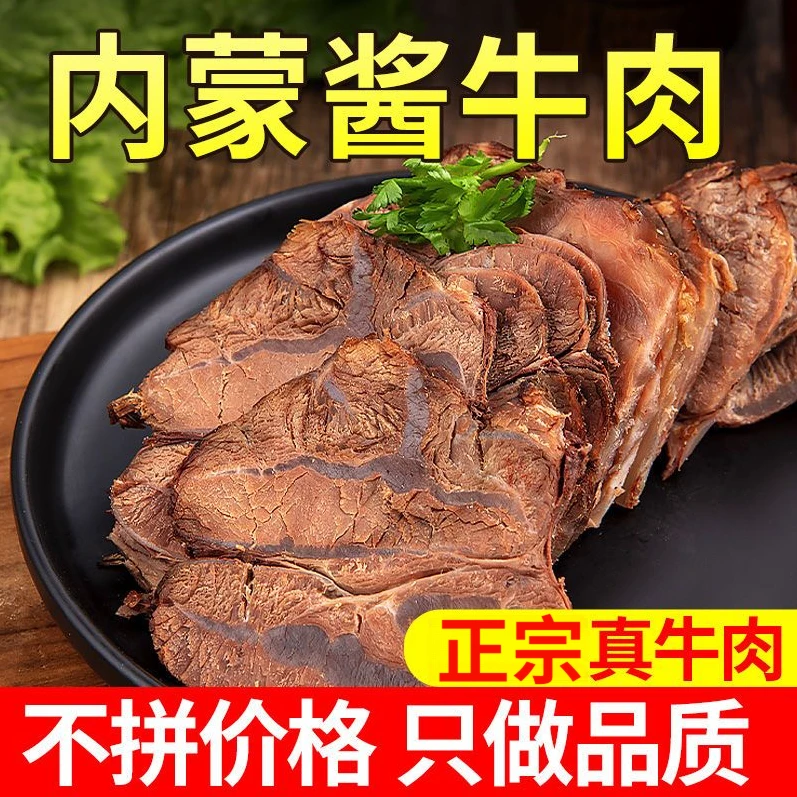 【超值4大袋】内蒙直发草原酱牛肉健身后腿肉熟食开袋即食150g*4包