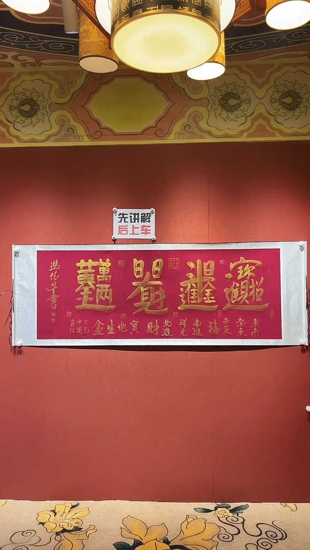 书法冯怀星:日进斗金作品