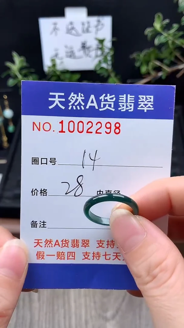 未镶嵌戒指翡翠14#