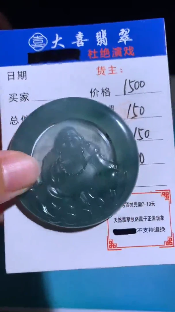 未镶嵌定制翡翠毛货-不退不换