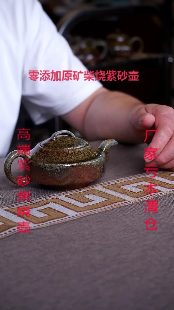 茶壶紫砂云中天柴燒紫砂壺