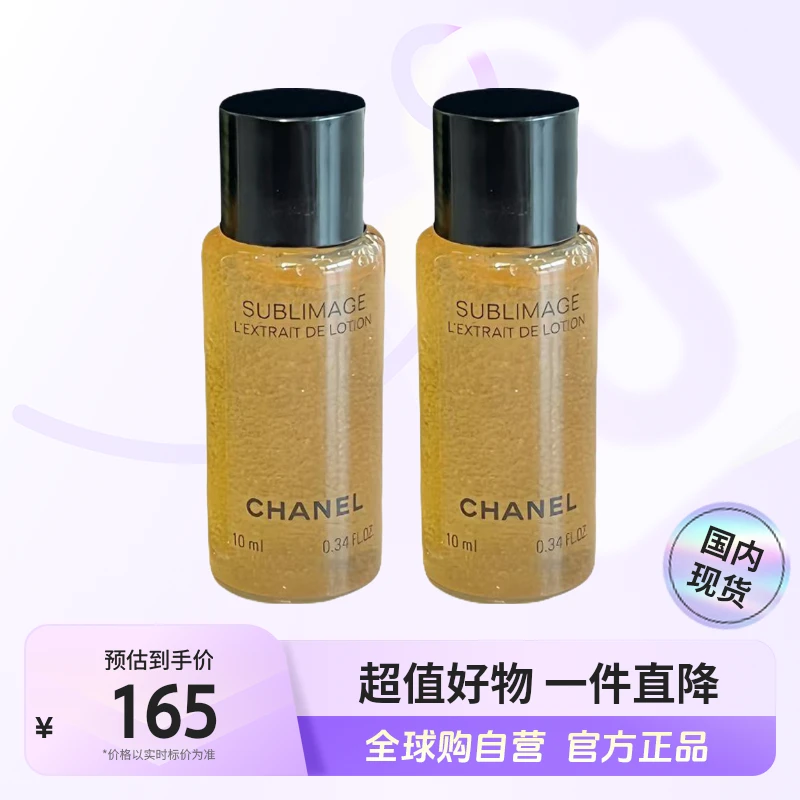【国内现货】Chanel香奈儿正品奢华精粹修护精华水10ml*2护肤【h】