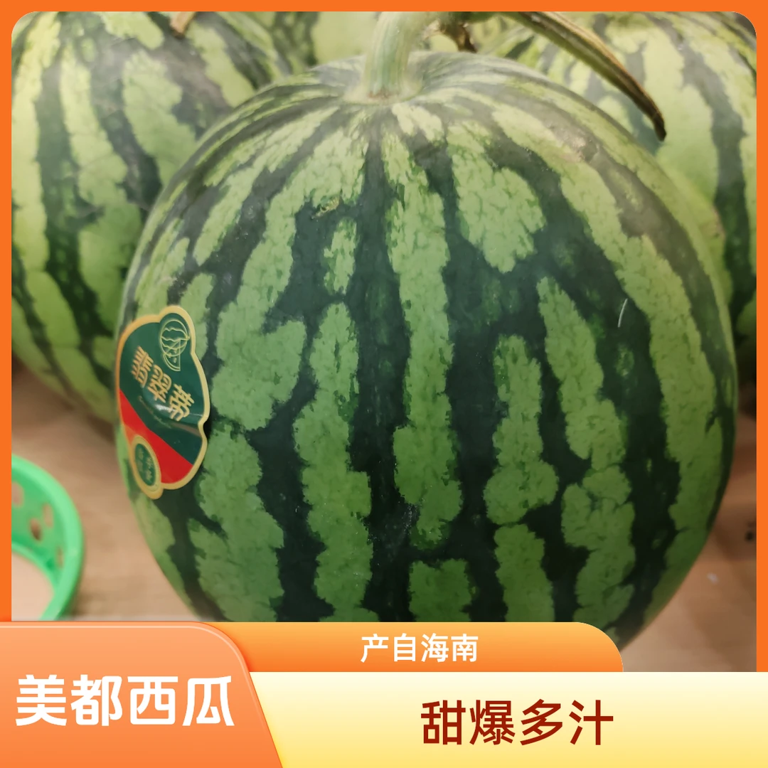 美都无籽麒麟西瓜4斤一半西瓜同城配海南省