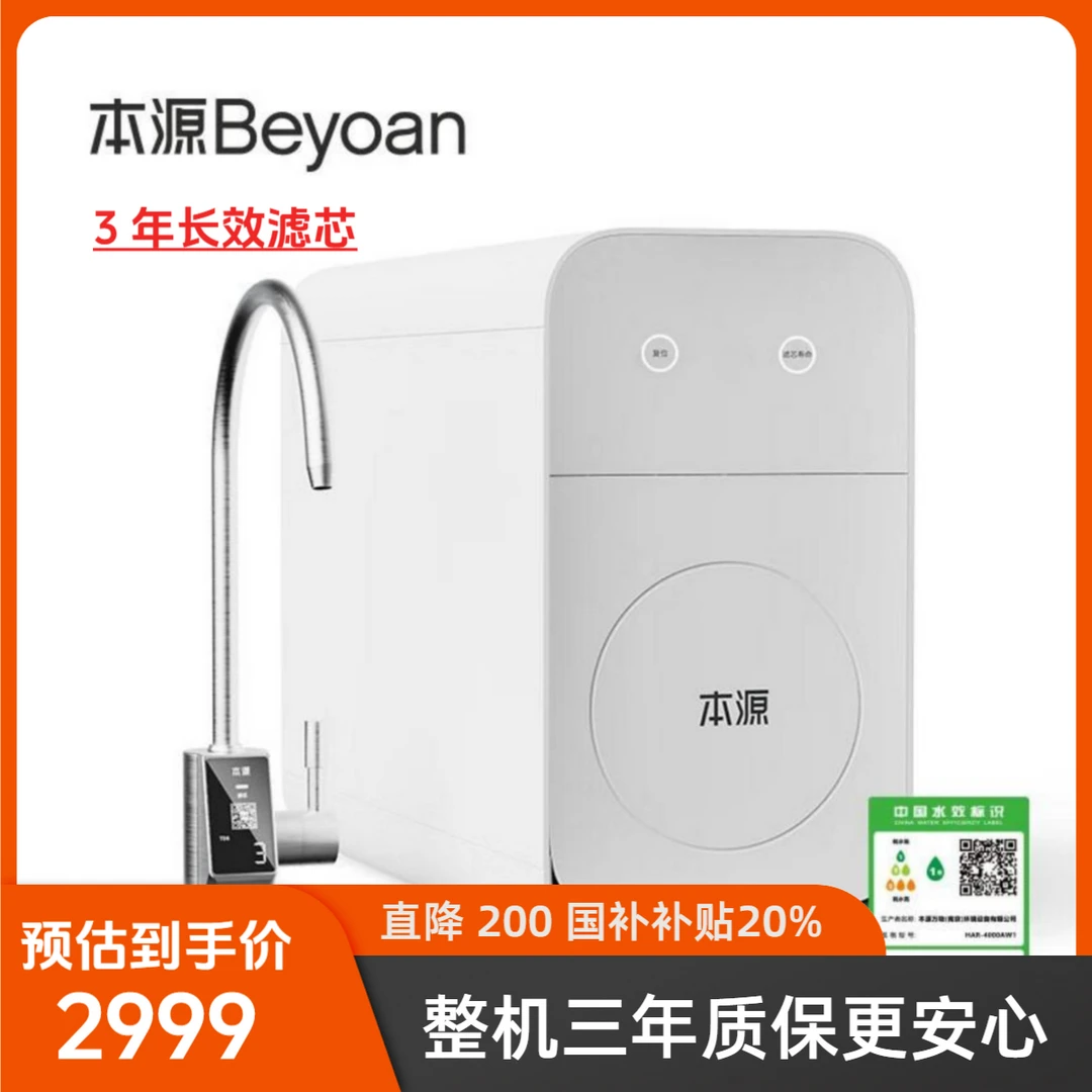 本源1000G厨下套装五合一复合滤芯反渗透净水机HCR-2500A1