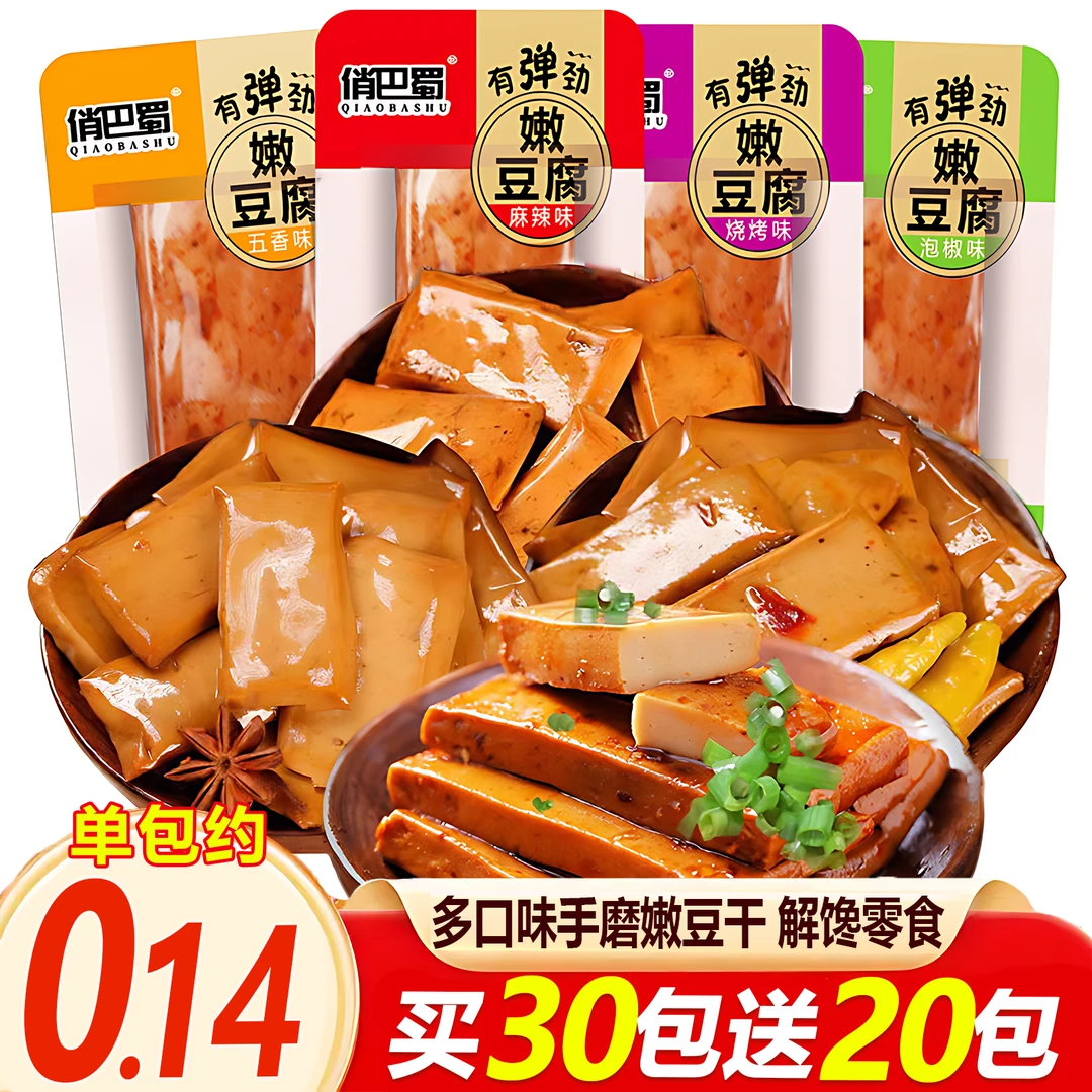 【囤货50包装】俏巴蜀嫩豆干香辣爆汁手撕豆干豆腐干解馋追剧小零食