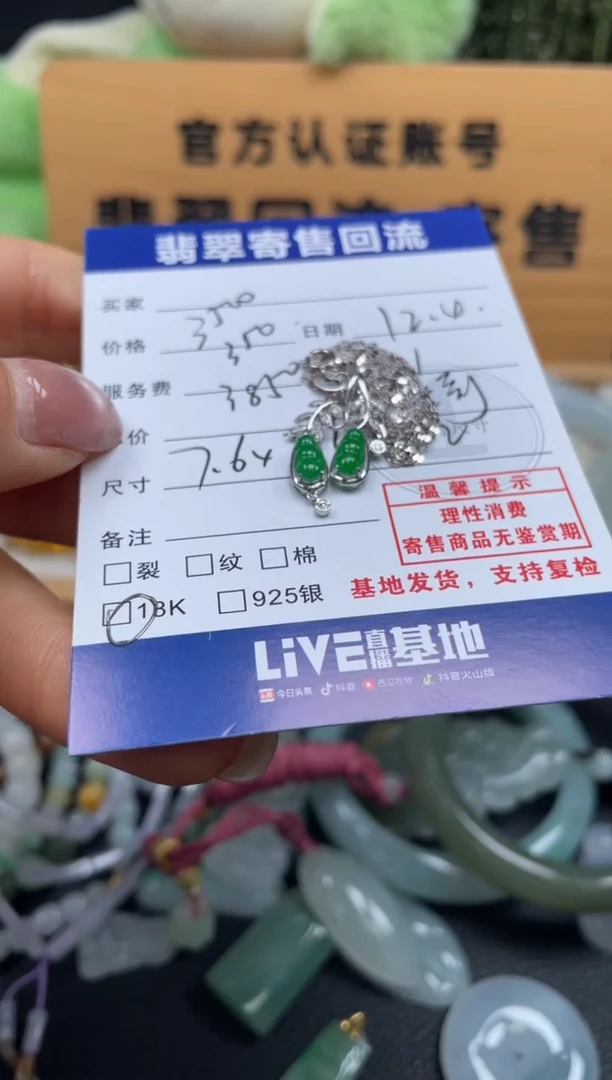 吊坠(赠链)18K金镶嵌翡翠乐*10151410