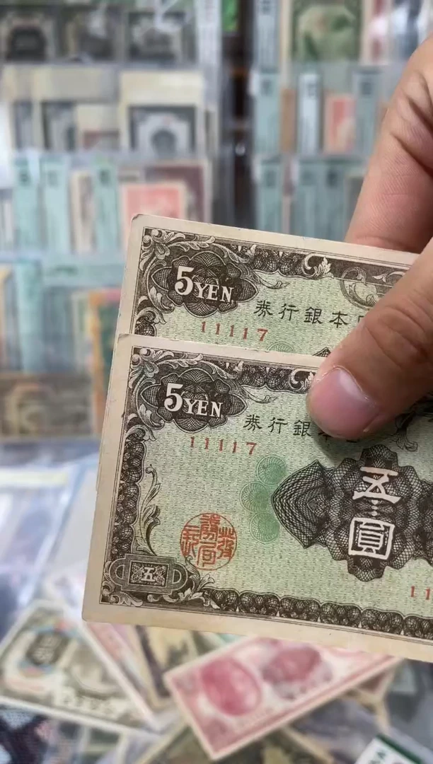 【闪购商品】纸玲珑说钱币老纸币