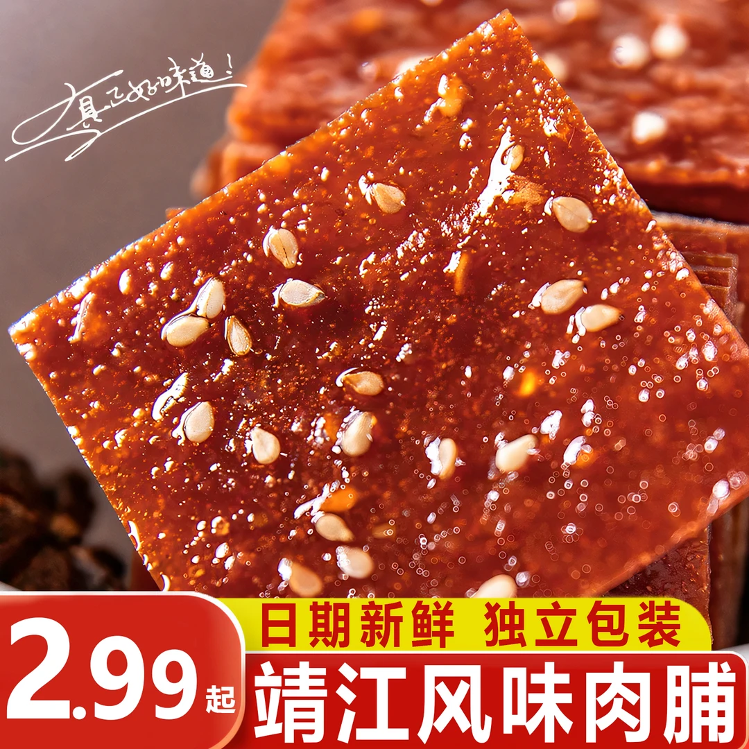 【50苞】靖江风味手撕蜜汁肉脯休闲追剧解馋充饥网红小零食小包散装