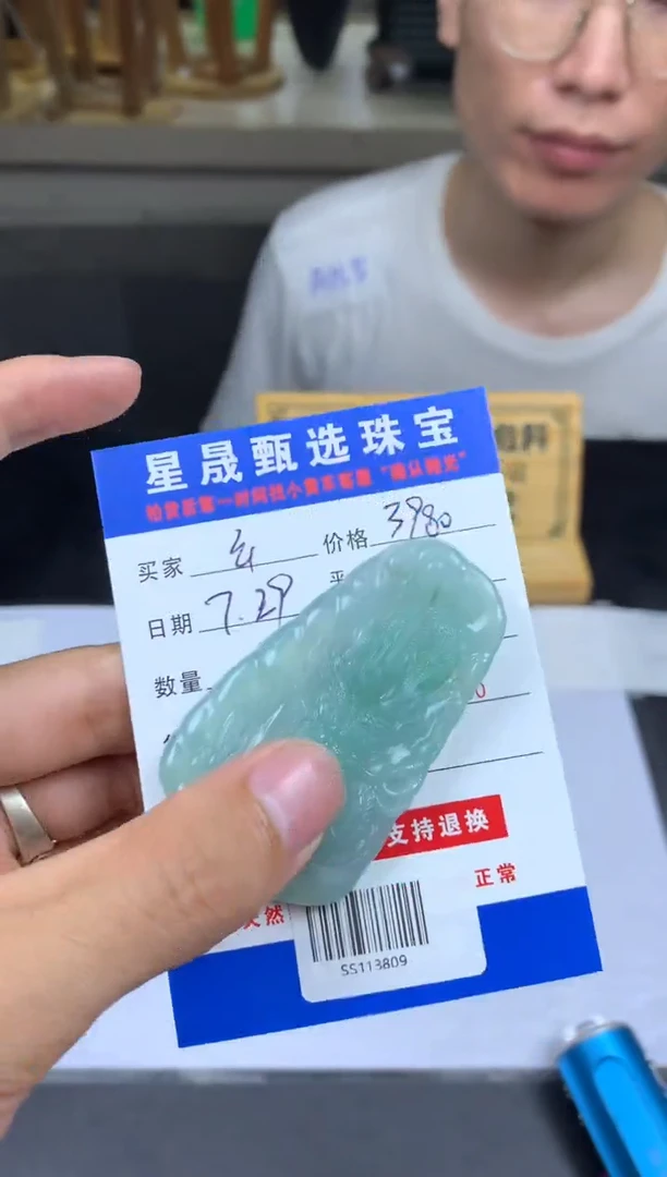 定制翡翠未镶嵌幺SS113809