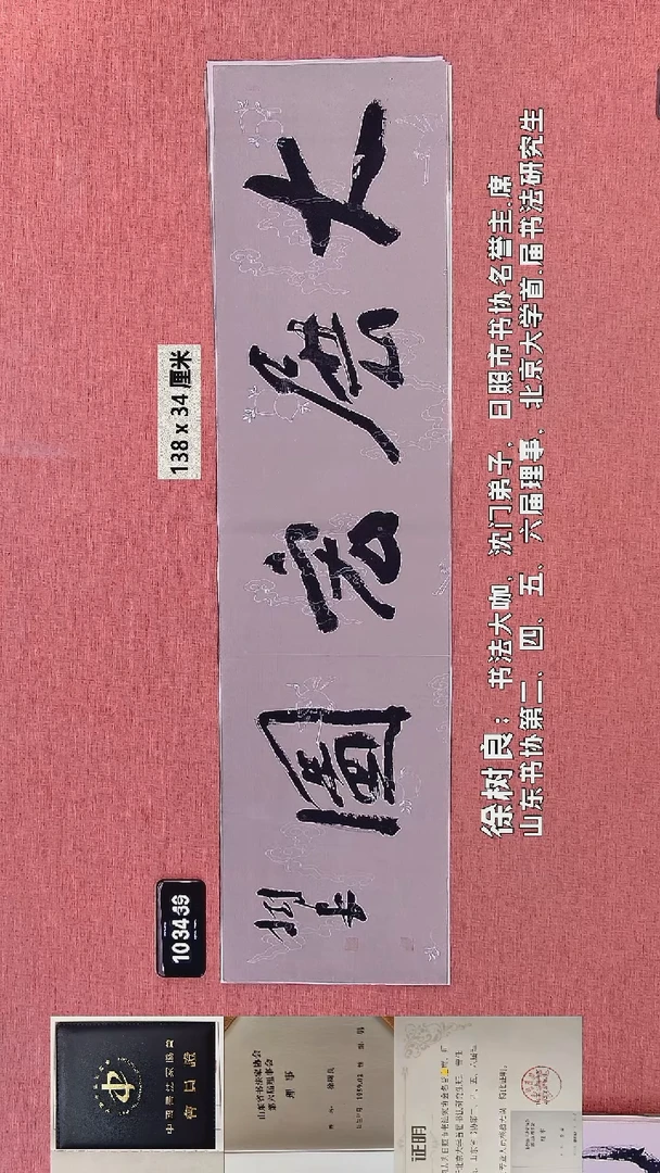 书法238    徐老师书法作品