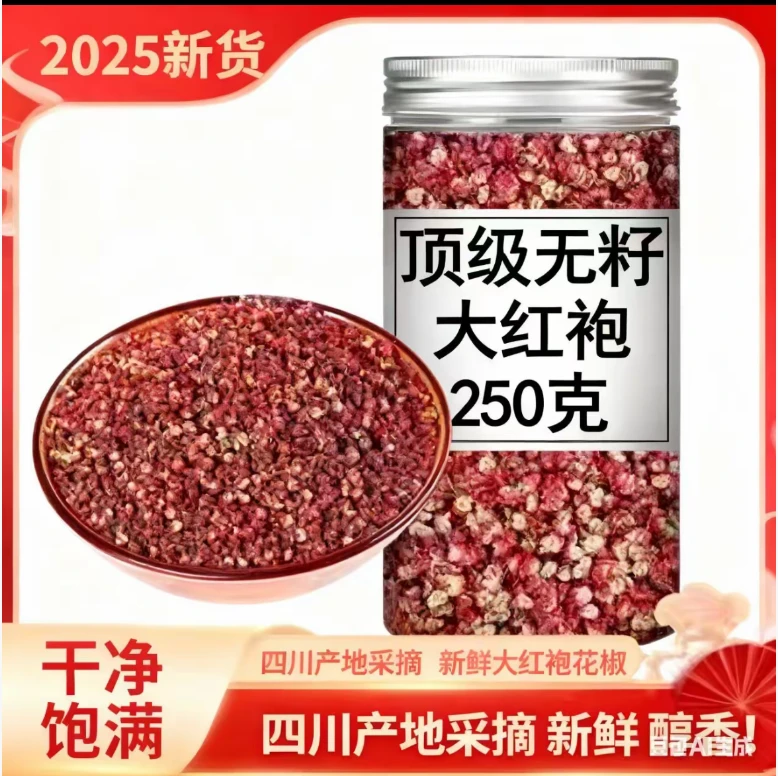 正宗四川汉源花椒粒特麻特香适合火锅炖肉调味XX