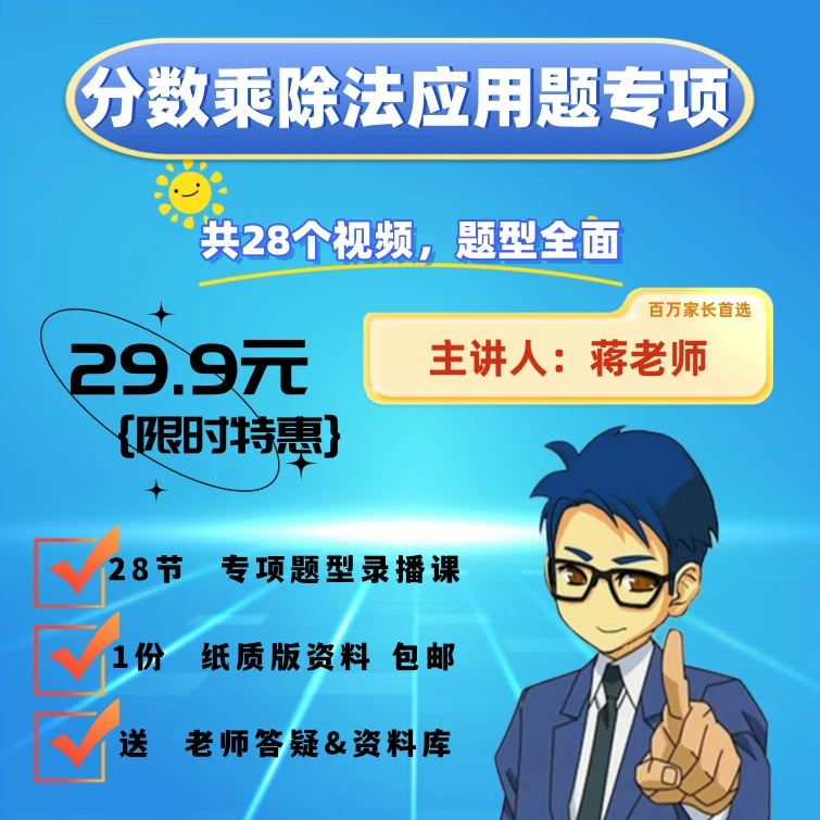 分数乘除法应用题专项笔记本