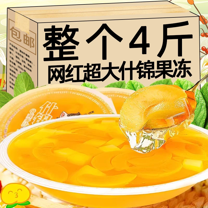 网红超大什锦果冻2000g大杯黄桃果肉零食什锦网红零食儿童2kg巨型