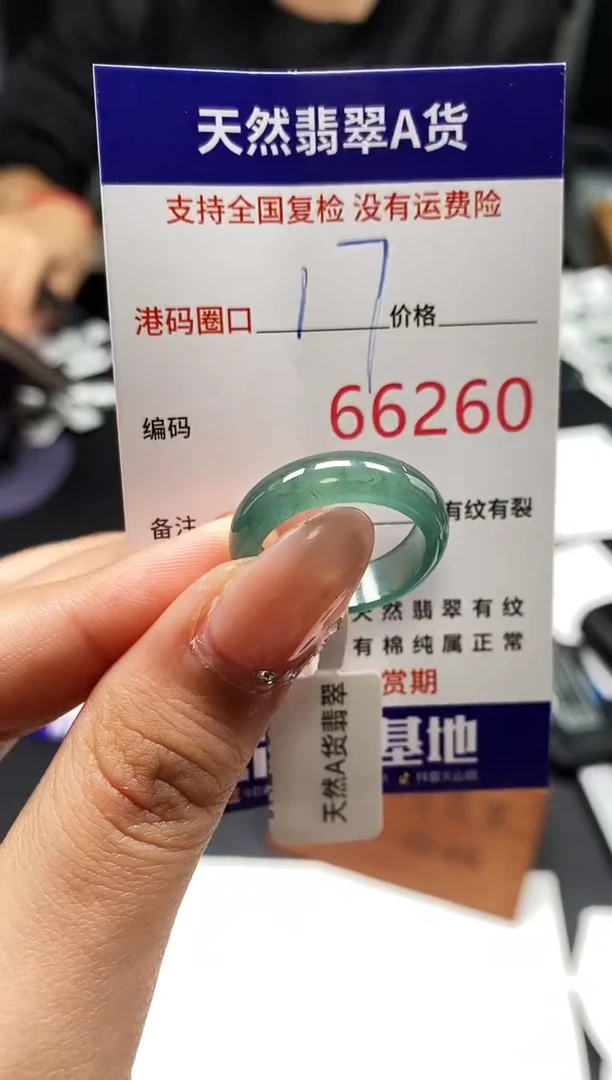 未镶嵌戒指翡翠天然A货翡翠6260
