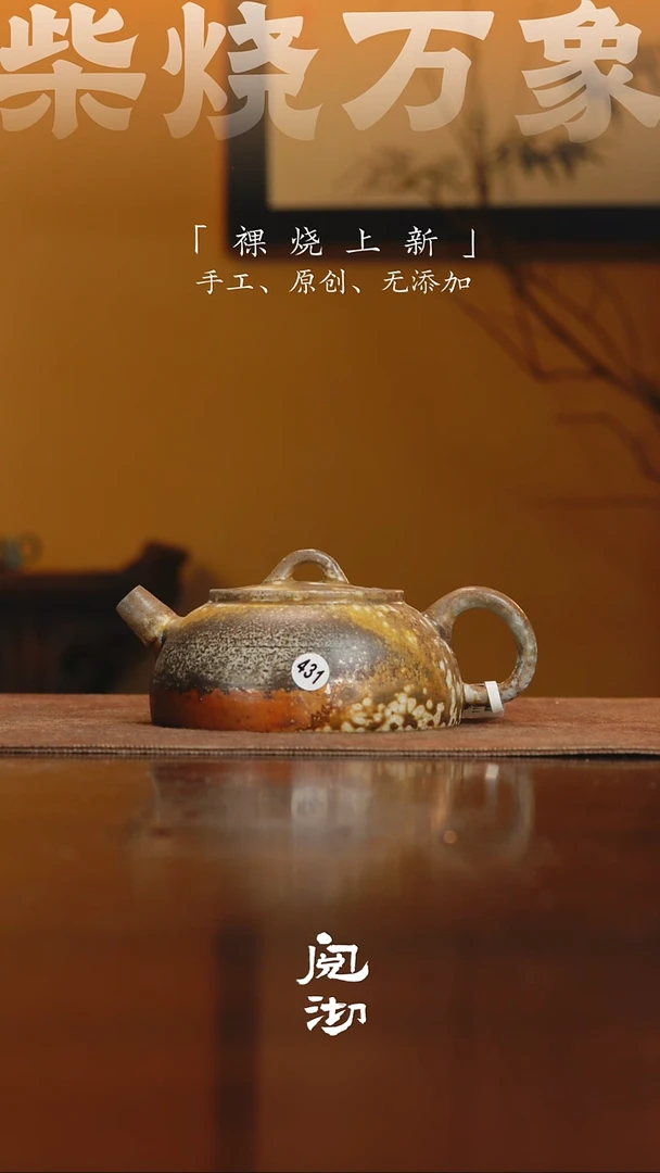 431玄镜壶