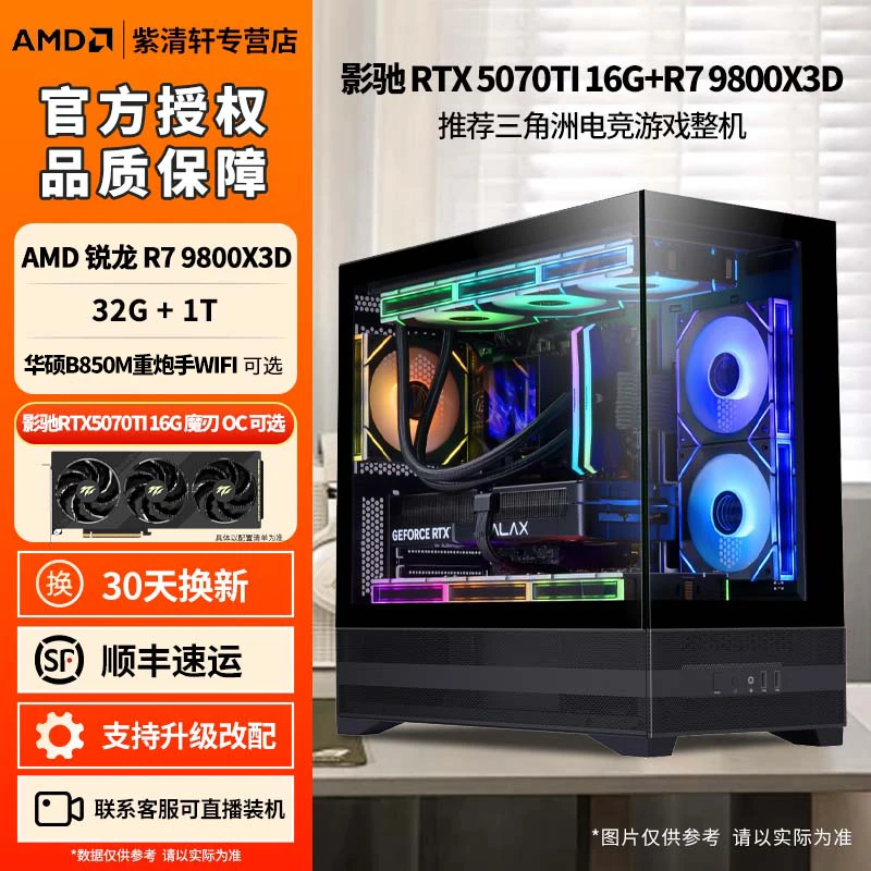 【双十一】R7 9800X3D+RTX5070TI/5060TI显卡 游戏主机电脑DIY整机