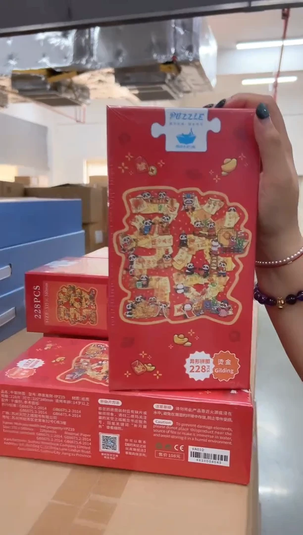 纸恭喜发财异形拼图