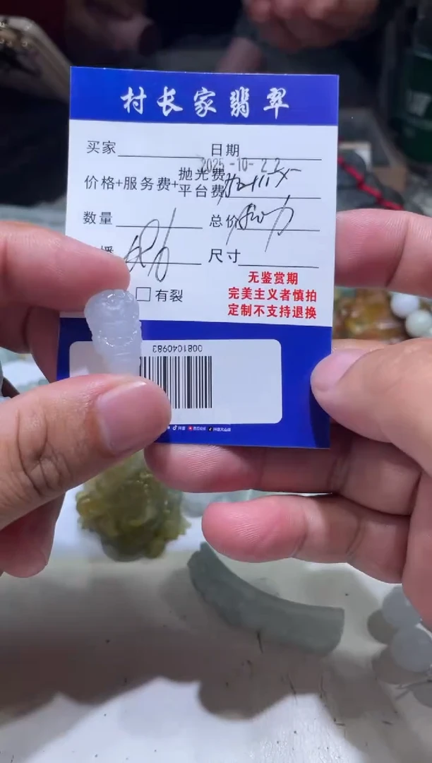 未镶嵌定制翡翠0081040983