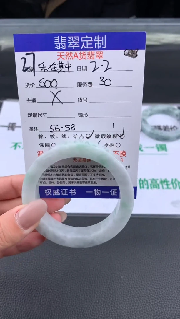【闪购商品】定制翡翠未镶嵌27#手镯定制链接
