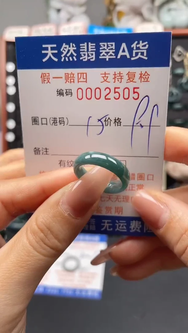 未镶嵌戒指翡翠15*2505