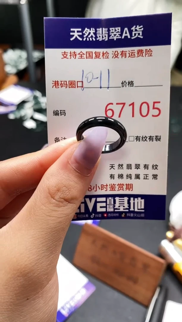 未镶嵌戒指翡翠天然A货翡翠7105