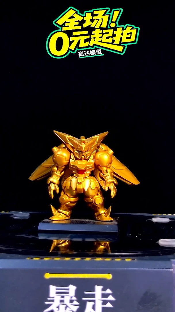 【素体】FW金尊高达模型摆件