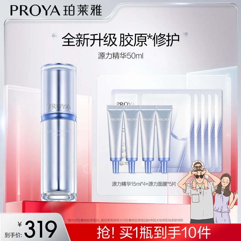 【公主专属】珀莱雅源力精华3.0抗皱紧致精华液维稳舒缓补水