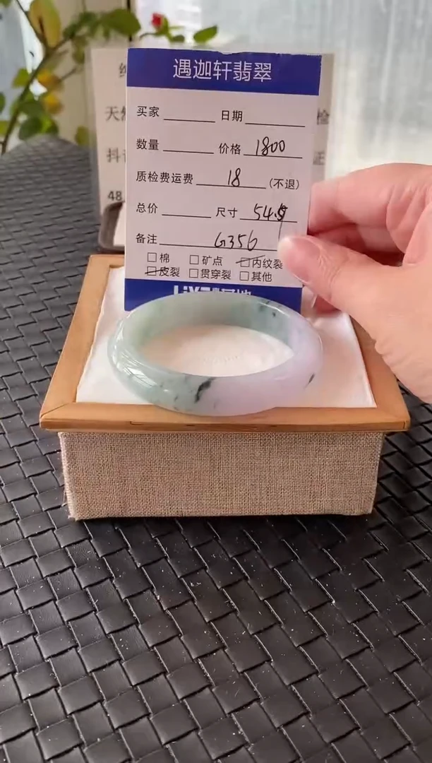 未镶嵌手镯翡翠54.5圈口 G356编码，