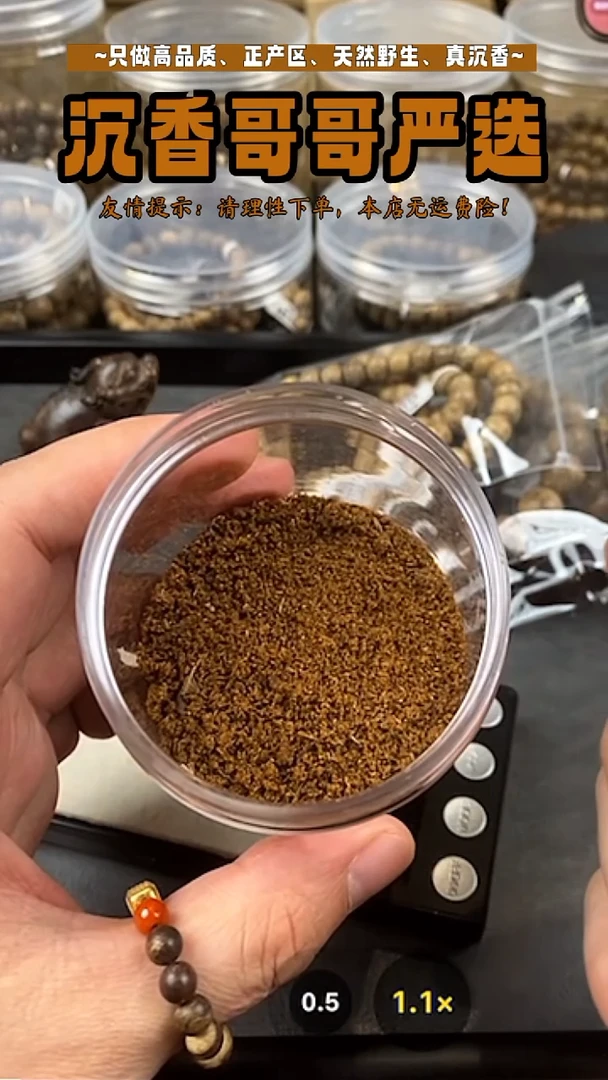 沉香沉香碎屑棋楠粉/1g
