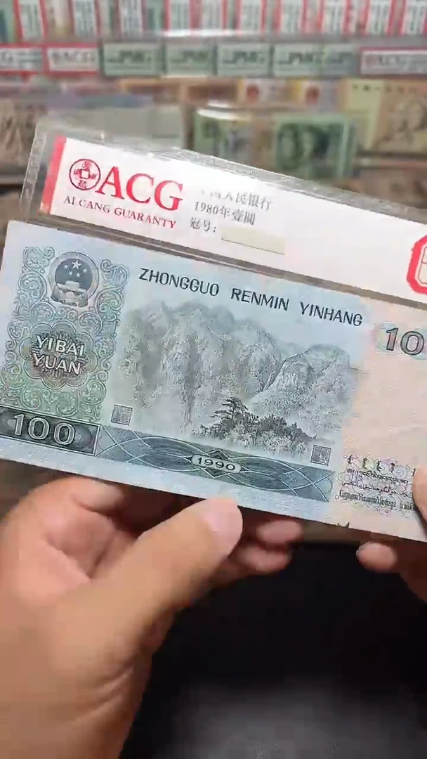 退市旧币流通散张 四版90100  单张