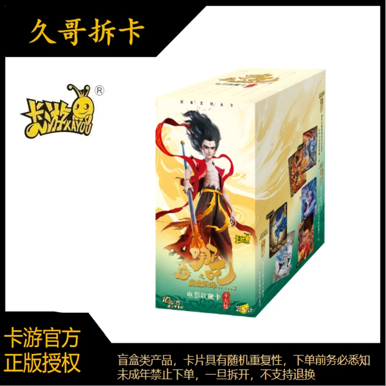 卡游【狂暴叠叠测试版】哪吒魔童斗天包第五弹卡牌盲盒拆卡(代拆)