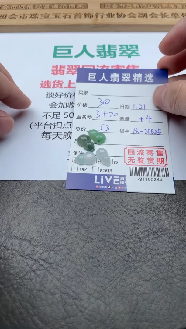 【闪购商品】翡翠颈饰未镶嵌多人-91100244