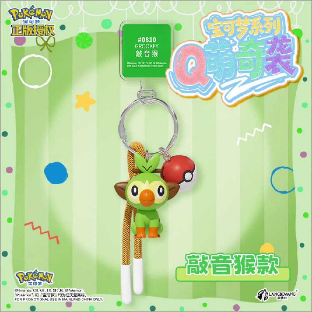 【宝可梦Q萌系列钥匙扣】