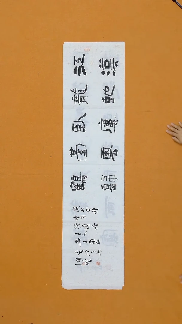 书法安文玺  甘肃  138*34cm