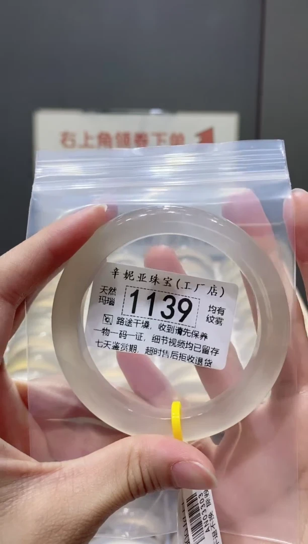 玛瑙/玉髓手镯未镶嵌1139