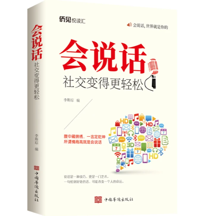 社科 会说话社交变得更轻松 李斯琮