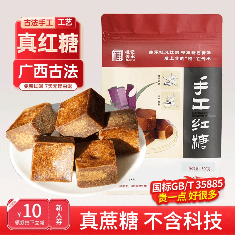 【广西柴火古法手工红糖】广西手工红糖甘蔗红糖便携迷你小