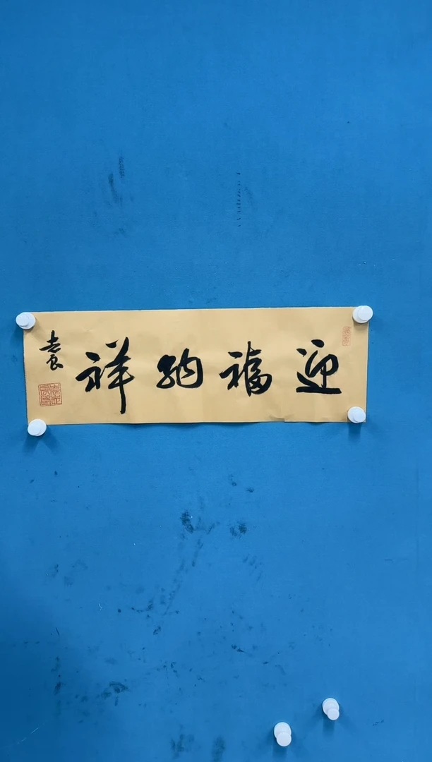 国画11.24-珍品-袁志良-04无国检2