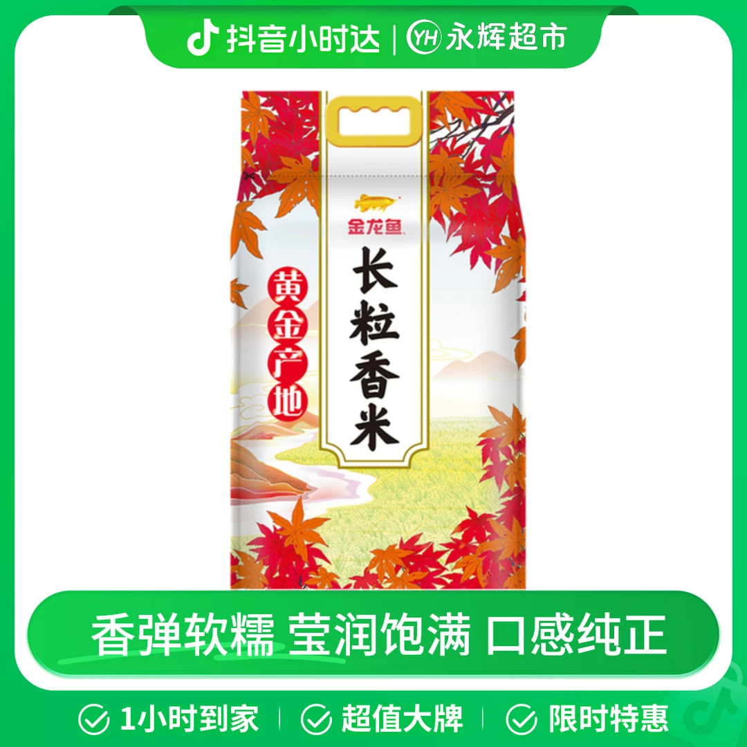 金龙鱼黄金产地长粒香米 5kg