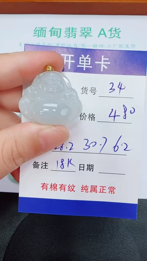 吊坠(赠链)18K金镶嵌翡翠34