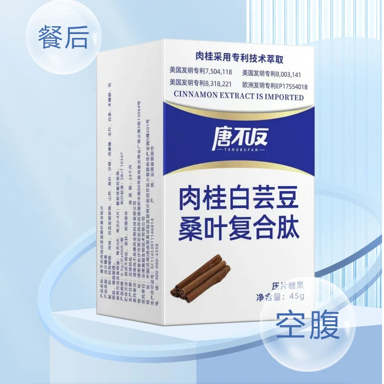 【2号】唐不反肉桂白芸豆-复合肽（2瓶*90粒/共180粒）