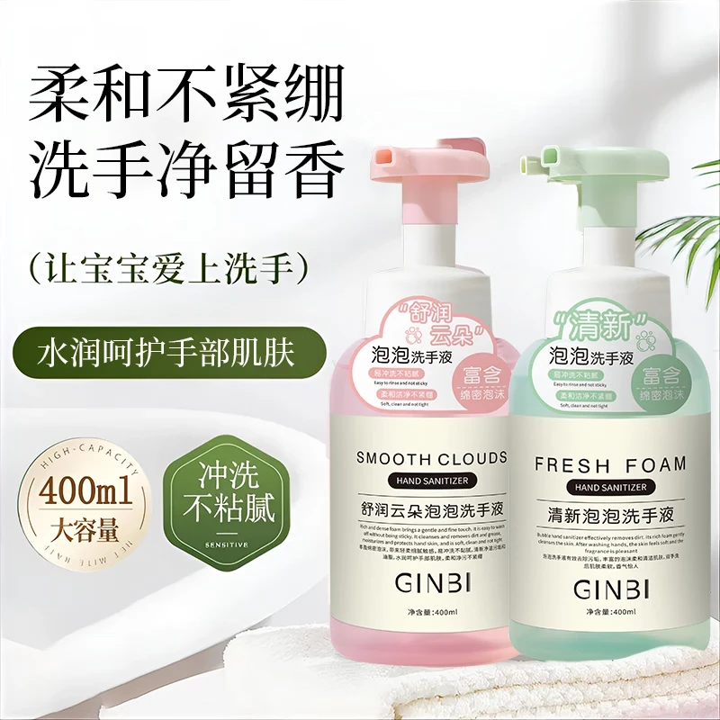 香氛宝宝洗手液家用按压瓶清香型家庭装持久留香温和清洁孕婴可用